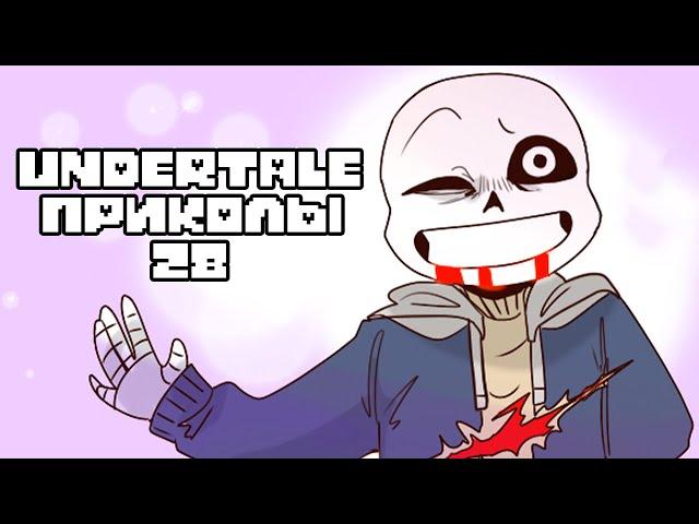 Undertale Приколы 28 - Хэллоуинские Андертейл Комиксы