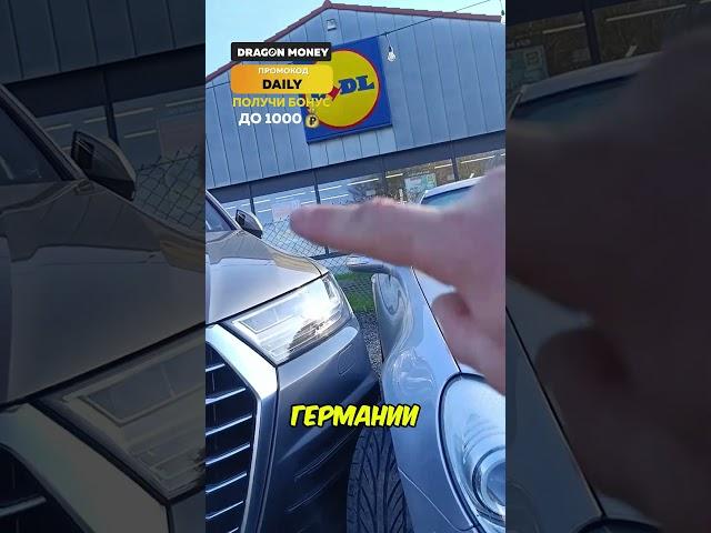ВОТ ТАК ПРОДАЮТ МАШИНЫ В ГЕРМАНИИ #shorts
