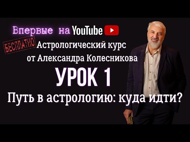 Бесплатные уроки астрологии. Урок 1: Что такое астрология? История астрологии.