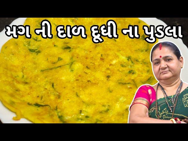 મગ ની દાળ અને દૂધી ના પુડલા - Mag Daal ane Dudhi na Pudla - Aru'z Kitchen - Gujarati Recipe - Nashto