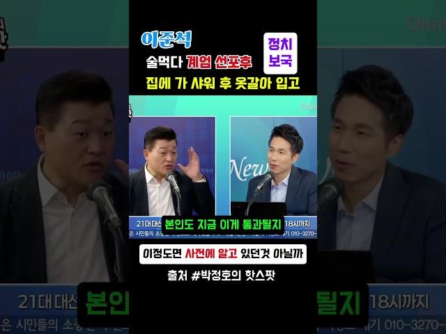 #이준석 행적 보면 사전에 알지 않았을까..?