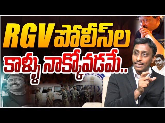 RGV పోలీస్ ల కాళ్ళు నాక్కోవడమే Common Man Kiran on RGV Arrest ? | AP Police | YS Jagan | Nara Lokesh