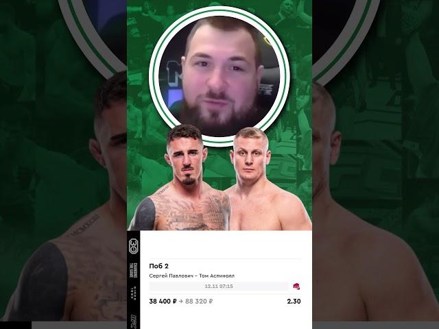 Аспинал vs Павлович / прогноз и результат боя UFC 