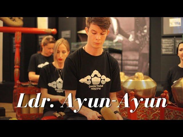 Ladrang Ayun Ayun Gamelan Dadali Moscow/ Ладранг Аюн-аюн Гамелан Дадали