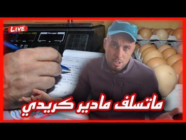 فيصل مول الزميطة يتحدث عن موضوع السلف مايسما بالكريدي