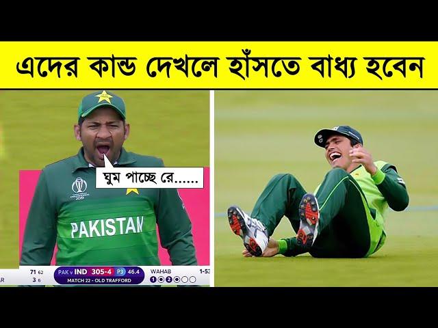 Most Funniest Moments in Cricket History Ever  || Khelaghor Official ||