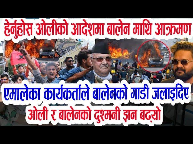 Today nepali news | nepali samachar | nepali khabar | balen shah | kp sharma oli