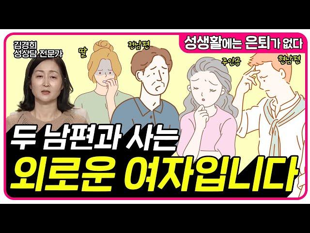 두 남편과 사는 외로운 여자입니다 [성생활에는 은퇴가 없다 57회]