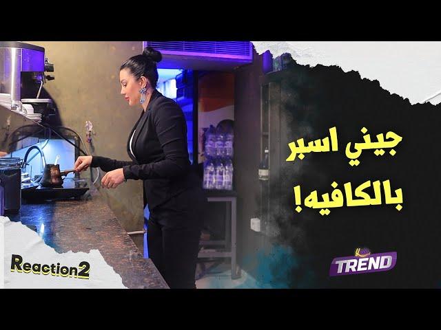 الفنانة جيني اسبر عم تشتغل غرسون بمطعم  والناس ماعم تصدّق!