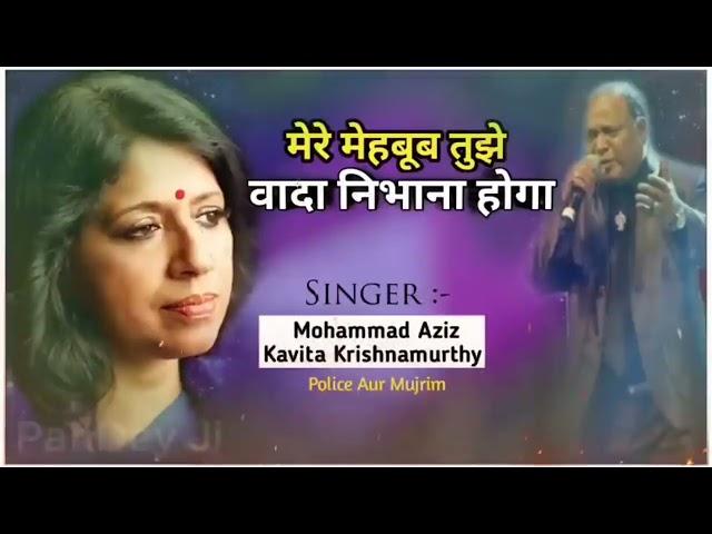 मेरे महबूब तुझे वादा निभाना होगा ~ Mohammed Aziz, Kavita Krishnamurthy | Old Hindi Songs | Evergreen