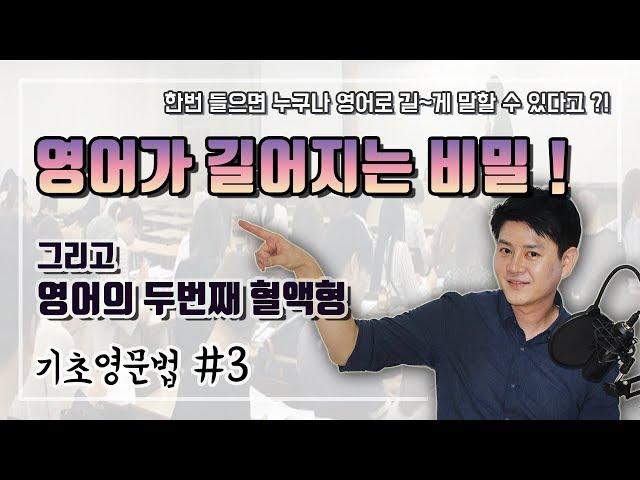 영어회화ㅣbe동사 일반동사ㅣ영어가 길어지는 비밀!ㅣ영문법
