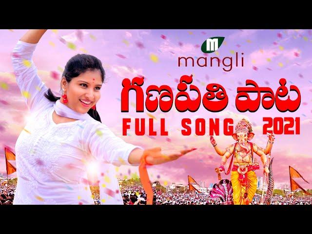 Mangli || Ganesh Song 2021 || Full Song || Suresh Bobbili || Laxman