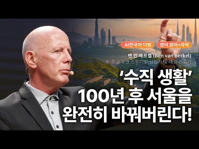 [책이벤트] 빠르게 성장한 서울이 앞으로 100년을 위해 준비해야 할 전략 |  세바시 X 서울시 특별 강연