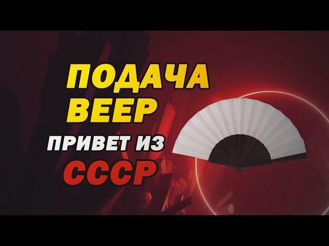 Забытая подача из СССР. Подача Веер в настольном теннисе (теория, техника, практические примеры) TT2