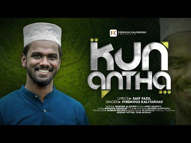 Kun Antha | Humood | Arabic and Indonesian Mixed cover version | Ft. Firdhous kaliyaroad