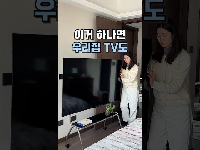 전세집 못질 없이 스탠바이미  만들기 #거실인테리어 #집꾸미기