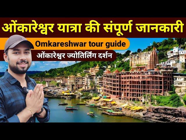 Omkareshwar Darshan | Omkareshwar jyotirlinga | Omkareshwar tourist places | Omkareshwar tour guide