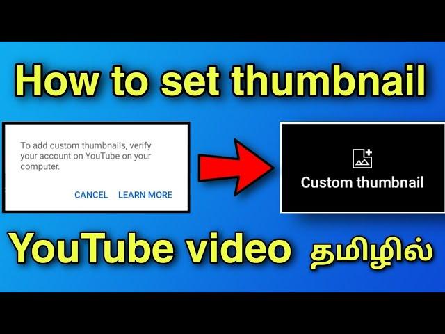 how to set thumbnail for youTube videos in tamil || set thumbnail for youTube video in tamil