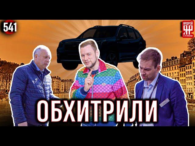 Обманули автосалон, который пытался обмануть нас!