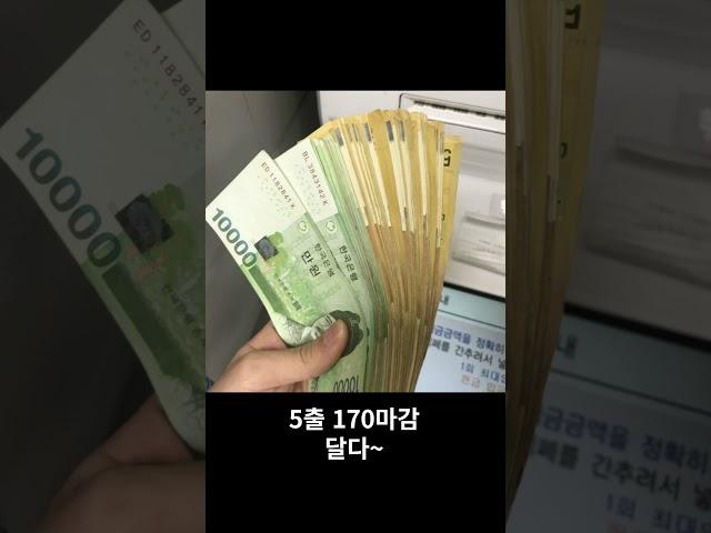 5출170마감 바카라 인증갑니다. #short