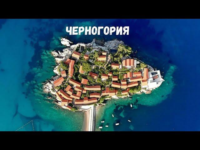 Montenegro. Budva or Kotor? Beaches for 120 €. Long 4K video.