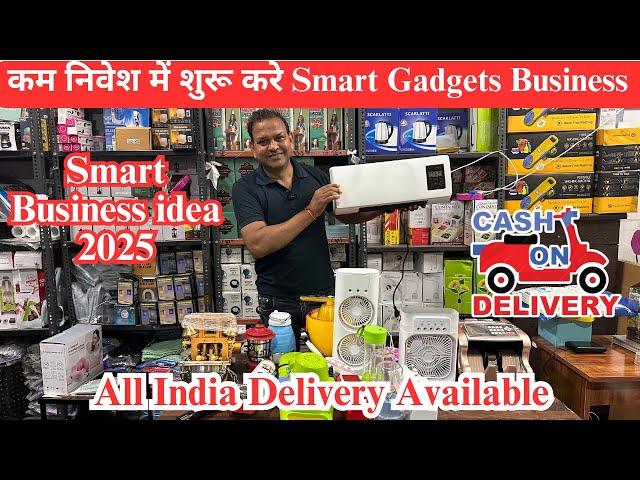 कम निवेश में शुरू करे Smart Gadgets Business | Smart Business idea 2025 | Unique & Smart Gadgets