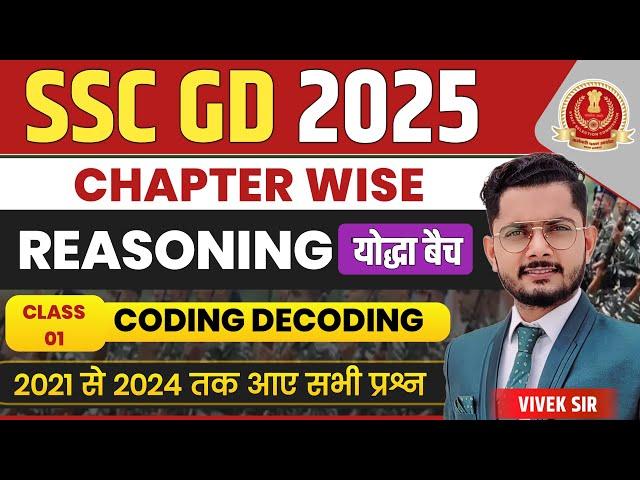 SSC GD 2025 | Reasoning Coding Decoding | SSC GD Reasoning | Class-01 | SSC GD PYQ Practice #sscgd