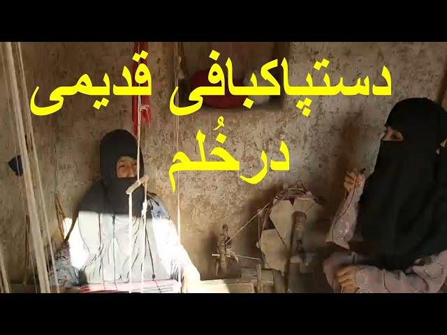 Towel making machine from 800 years ago Afghanistan Khulm دست پاک بافی با دستگاه فدیمی  وروش قدیمی