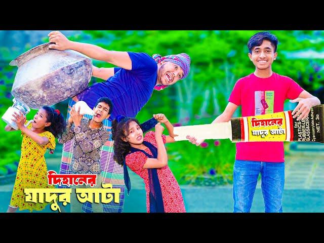 দিহানের যাদুর আঠা | Dihaner jadur atha |  bengali fairy tales | dihan | rihan |