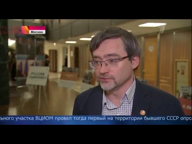 1 канал: Старейшая социологическая организация России, ВЦИОМ, отмечает юбилей