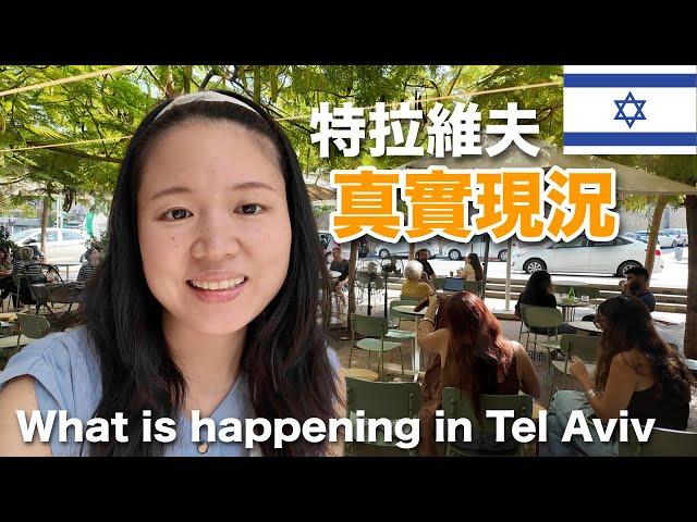 Walking around Tel Aviv- How are the people there?