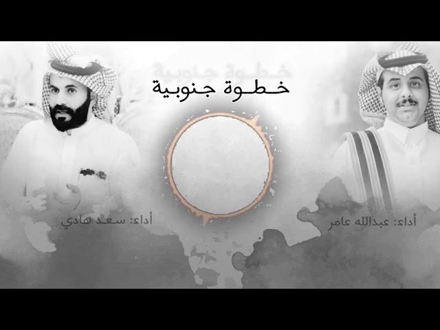 خطوة ( أنت يا زين مقصود الغنا ) كلمات وأداء الشاعرين سعد هادي - عبدالله عامر