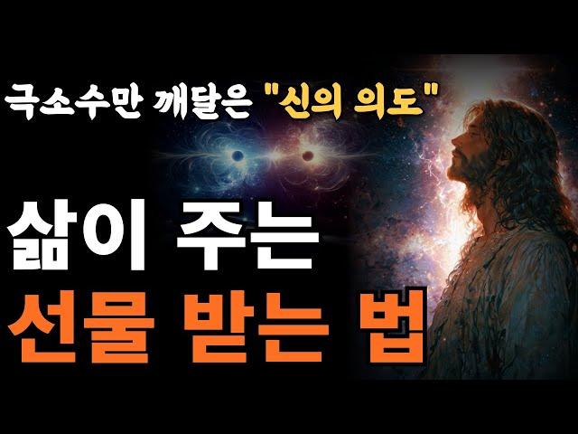 이 영상을 이해하면 당신은 신과 하나가 됩니다 | 고차원 영혼의 비밀 | "탄생과 죽음 그 사이의 진짜 의미"  [마이클 싱어, 무의식 정화]