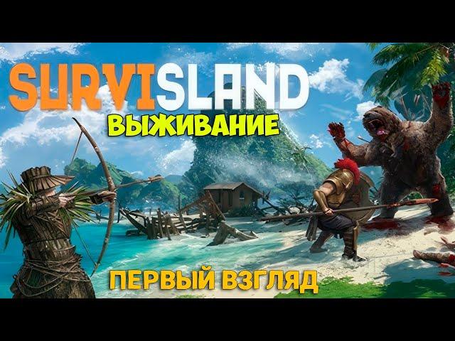 Survisland - Игра выживание на островах ( первый взгляд )