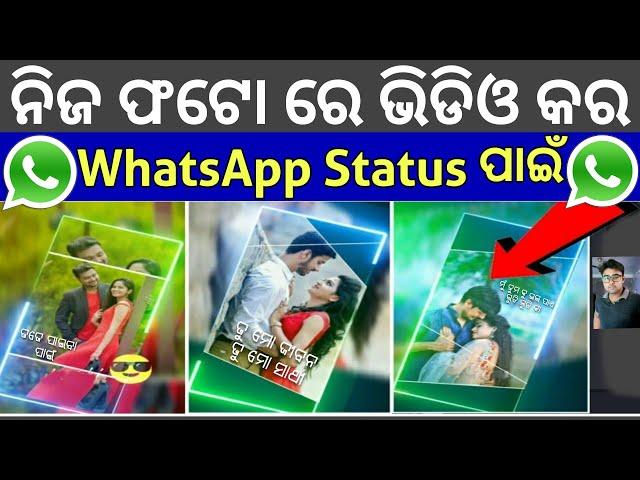 ନିଜର Photo ରେ Status Video କିପରି ତିଆରି କରିବେ WhatsApp ପାଇଁ Best App Status Video Making Odia