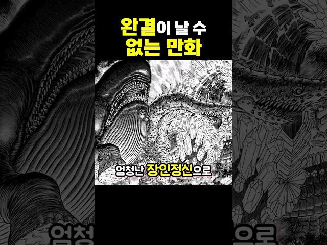 완결이 날 수 없는 만화