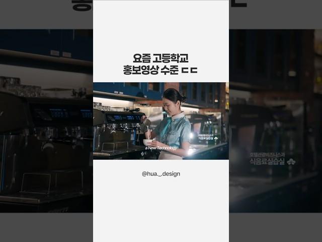 학교 홍보영상 수준 #shorts