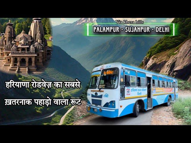 यहाँ एक बार में नहीं मुड़ती पूरी बस ।Palampur- Sujanpur- Delhi | Haryana Roadways Most danger route