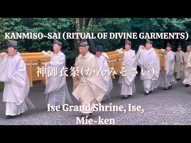 神御衣祭 (伊勢神宮内宮)  Kanmiso-sai (Ritual of Divine Garments), Ise, Japan (Subtitles Added/英語字幕付き)