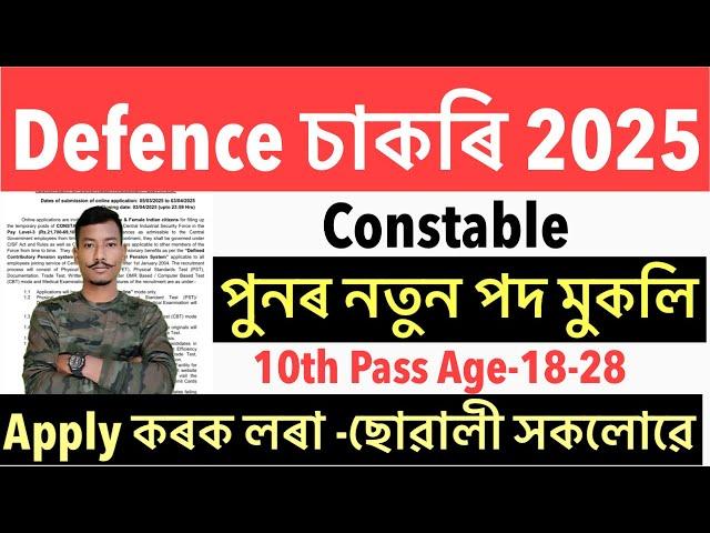 Defence Job Constable New Recruitment 2025// Notification Out Apply Online 10th Pass Latest update