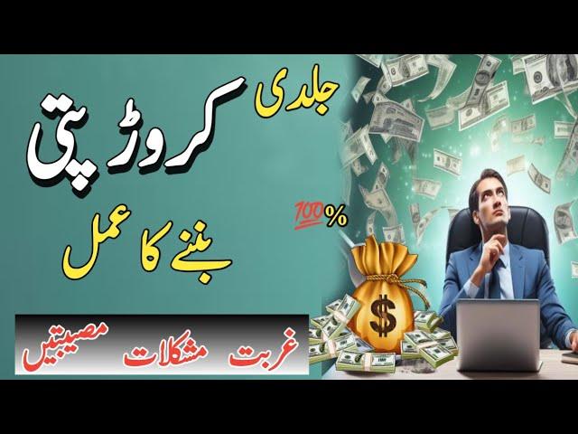 Ameer Banne Ka Wazifa in Hindi | Wazifa for Money  | Wazifa #wazifa