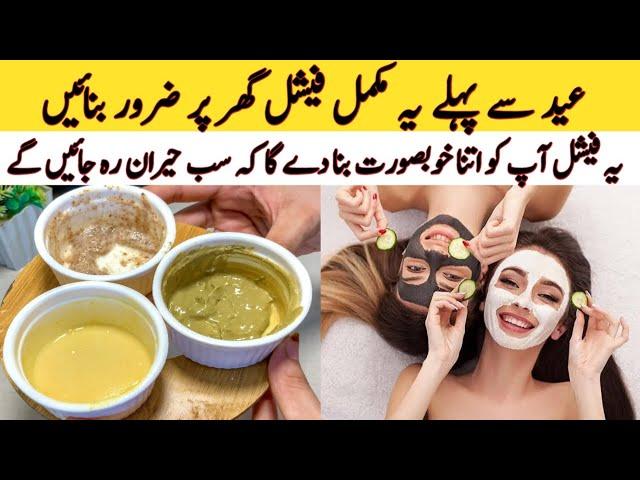 Homemade Facial Remedy Eid Special | Skin Whitening Homemade Facial | Annayas kitchen