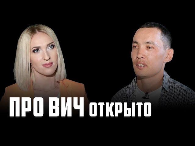 «У меня ВИЧ»: астанчанин открыл свой статус