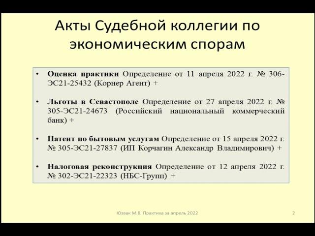 Налоговые споры за апрель 2022 / Tax disputes for April 2022