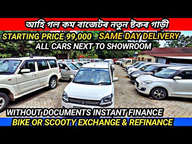 Jorhat Second Hand Car Dealers | Assam Second Hand Car Market | Ritu Car Place Jorhat