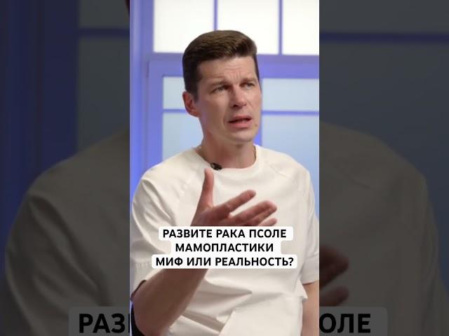 Импланты и рак молочной железы: есть ли связь? #грудныеимпланты #какувеличитьгрудь #ракгруди