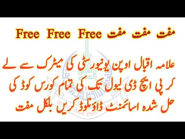 How to download Aiou  free solved assignment of All code | Free download all assignment| #solved