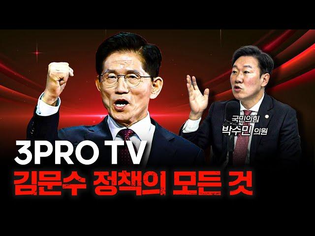 김문수가 대통령이 된다면 이렇게 될 것 [삼프로 대선특집]