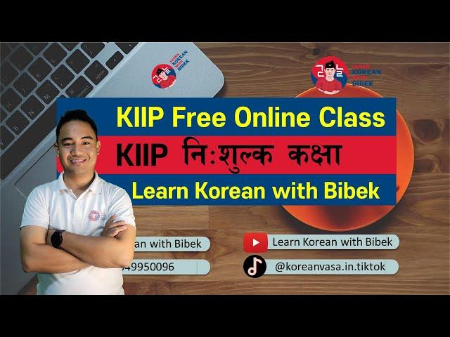 Day 2 | KIIP Level Test Free Online Class (Demo Class) | 사전평가 | LKWB
