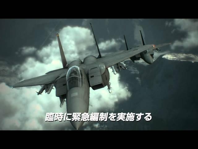 ACE COMBAT 6 解放への戦火 Trailer 01